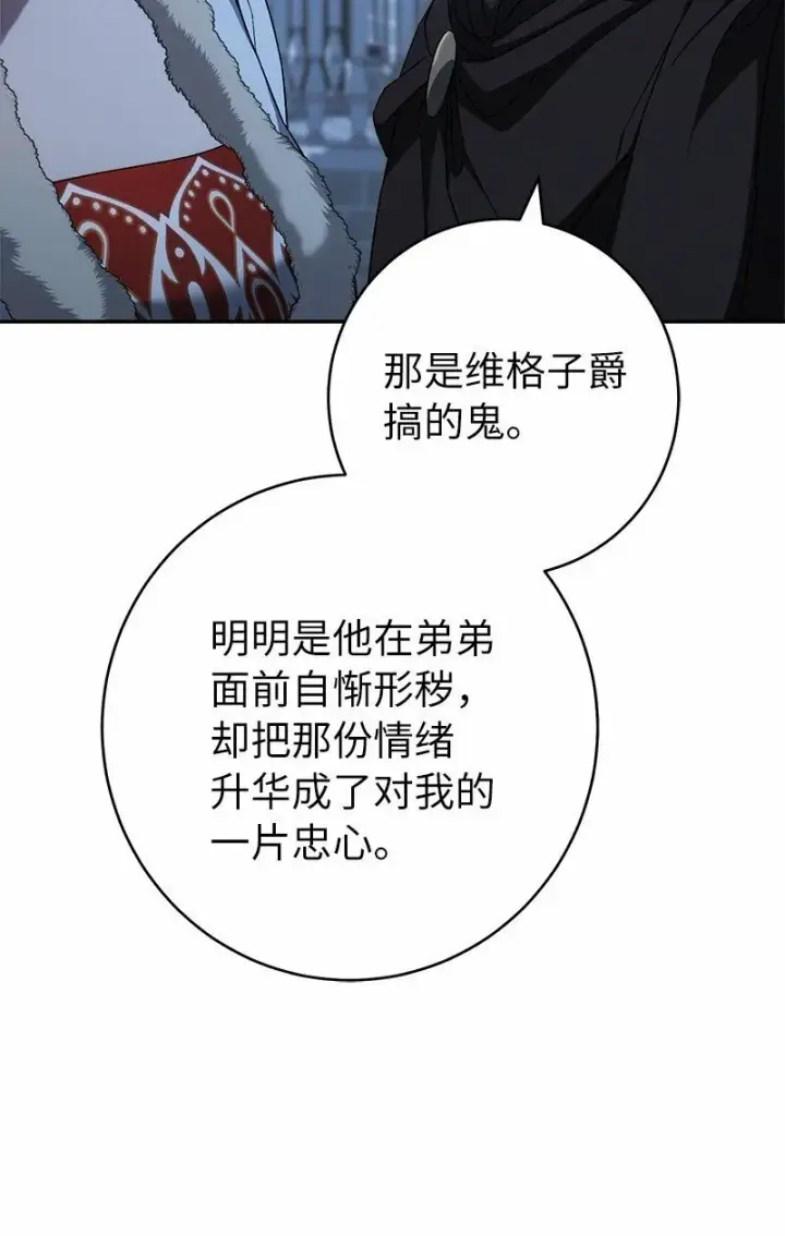 《错把结婚当交易，却意外的甜蜜？》87 迟到的扎卡里图74