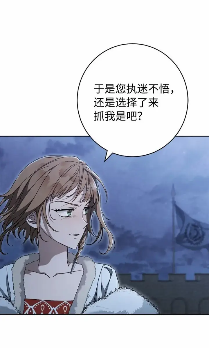 《错把结婚当交易，却意外的甜蜜？》87 迟到的扎卡里图79