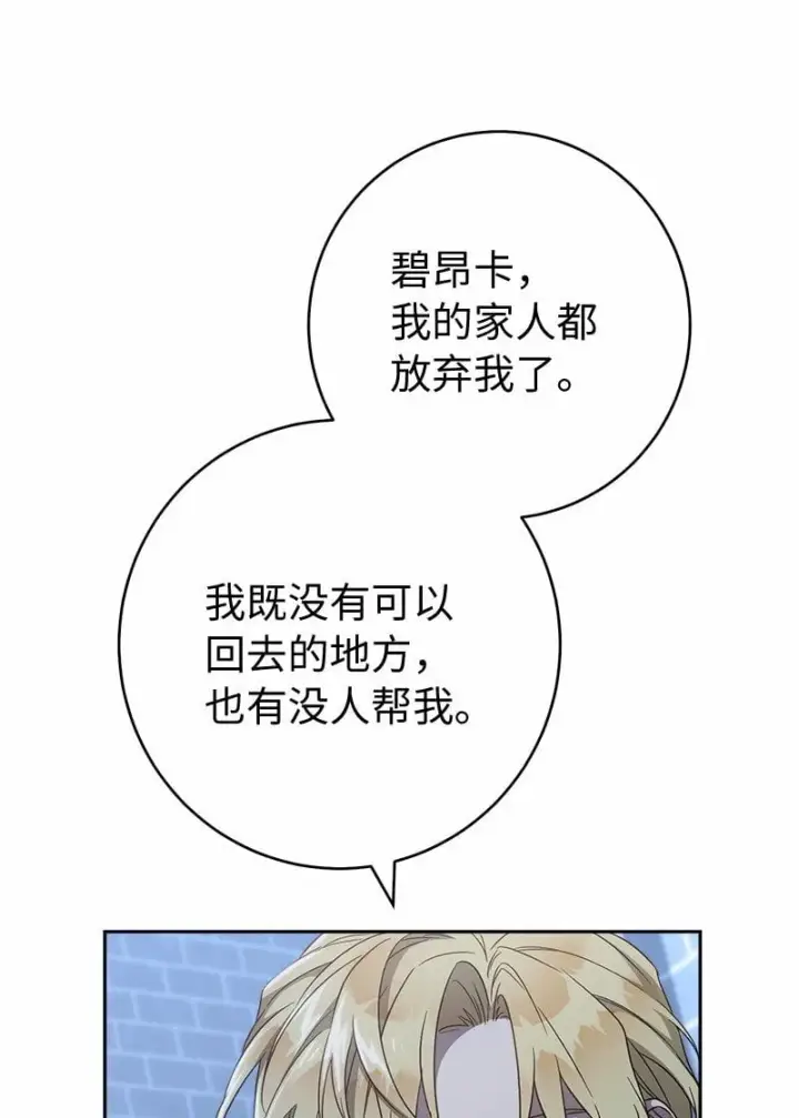 《错把结婚当交易，却意外的甜蜜？》87 迟到的扎卡里图80