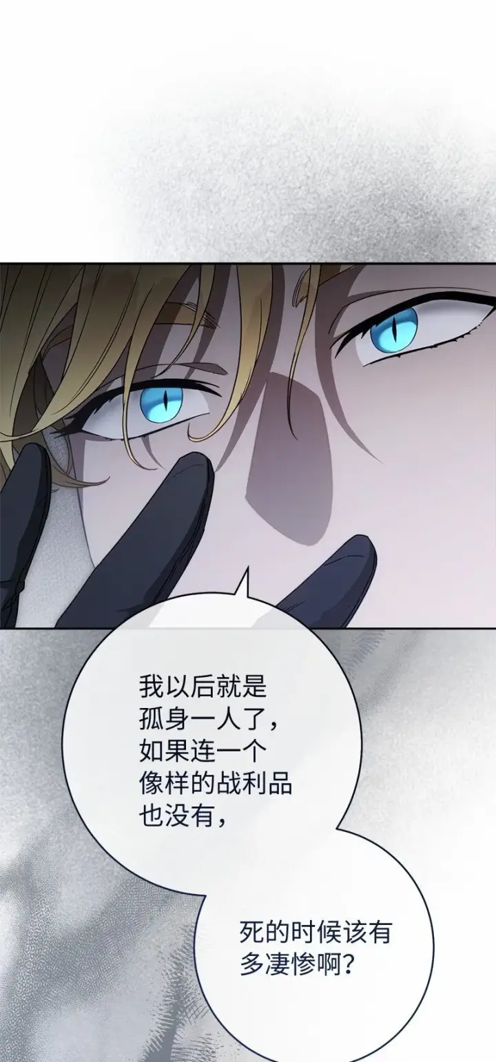 《错把结婚当交易，却意外的甜蜜？》87 迟到的扎卡里图82