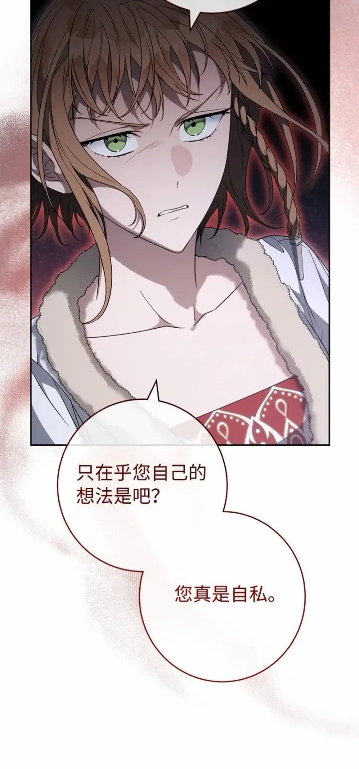 《错把结婚当交易，却意外的甜蜜？》87 迟到的扎卡里图84