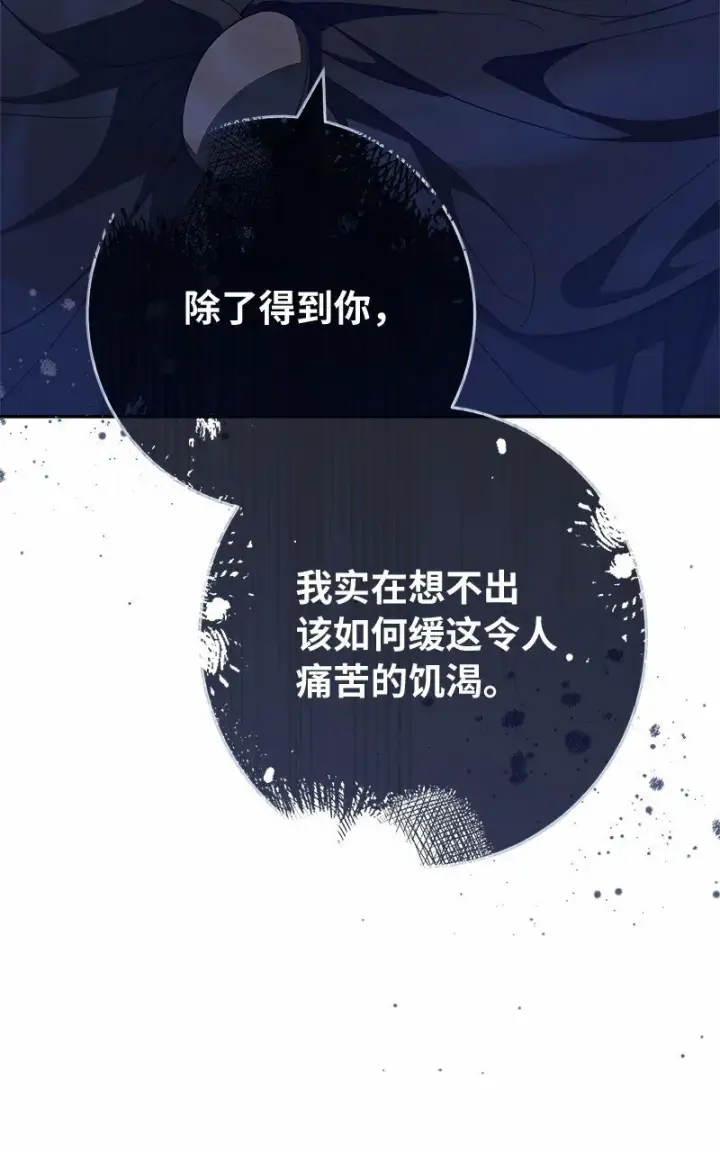 《错把结婚当交易，却意外的甜蜜？》87 迟到的扎卡里图87