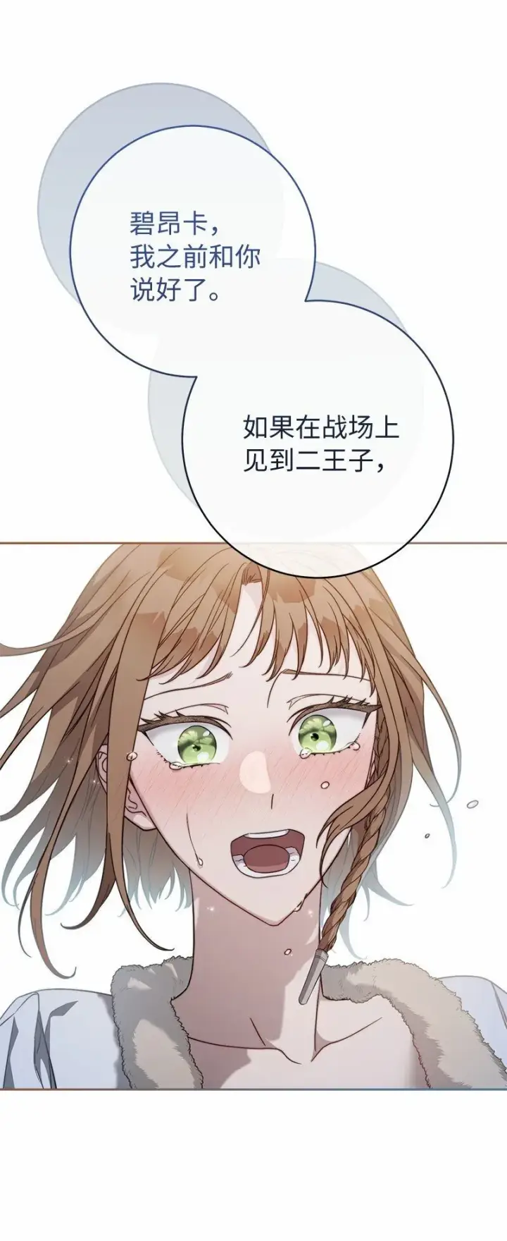 《错把结婚当交易，却意外的甜蜜？》87 迟到的扎卡里图97