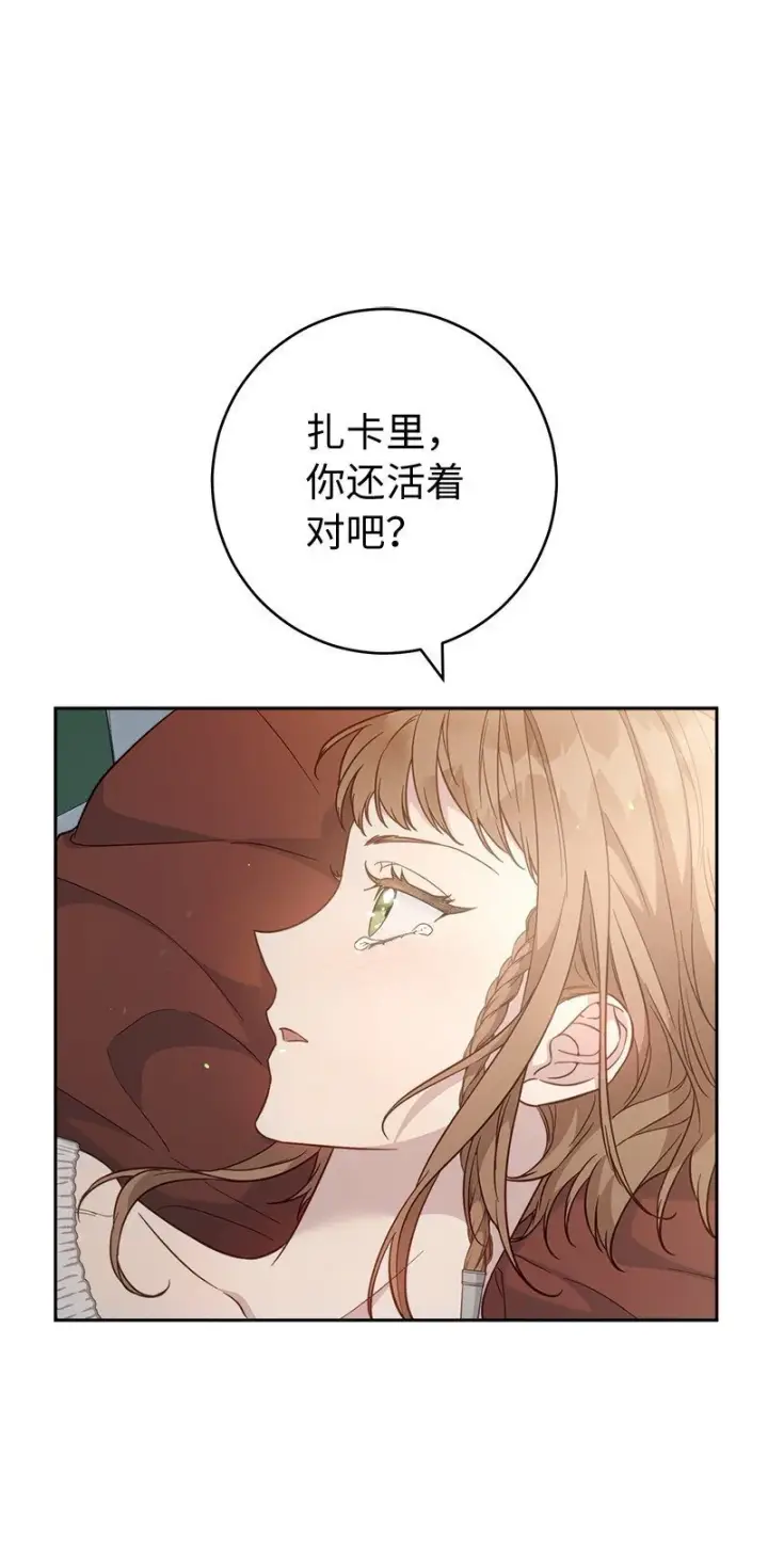 《错把结婚当交易，却意外的甜蜜？》89 敢作敢当图11