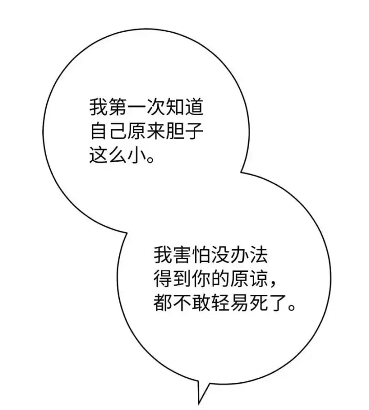 《错把结婚当交易，却意外的甜蜜？》89 敢作敢当图13