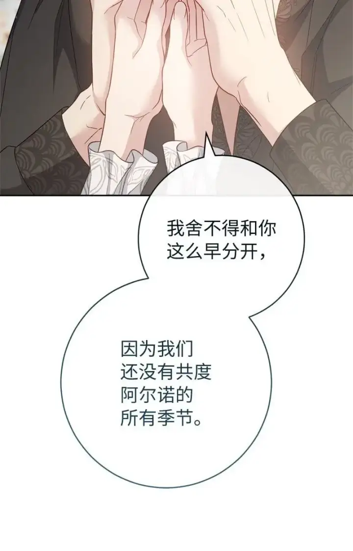 《错把结婚当交易，却意外的甜蜜？》89 敢作敢当图16