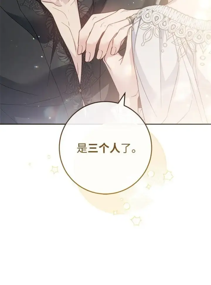 《错把结婚当交易，却意外的甜蜜？》89 敢作敢当图19