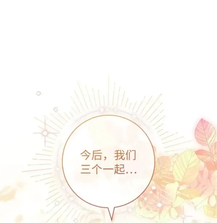 《错把结婚当交易，却意外的甜蜜？》89 敢作敢当图20