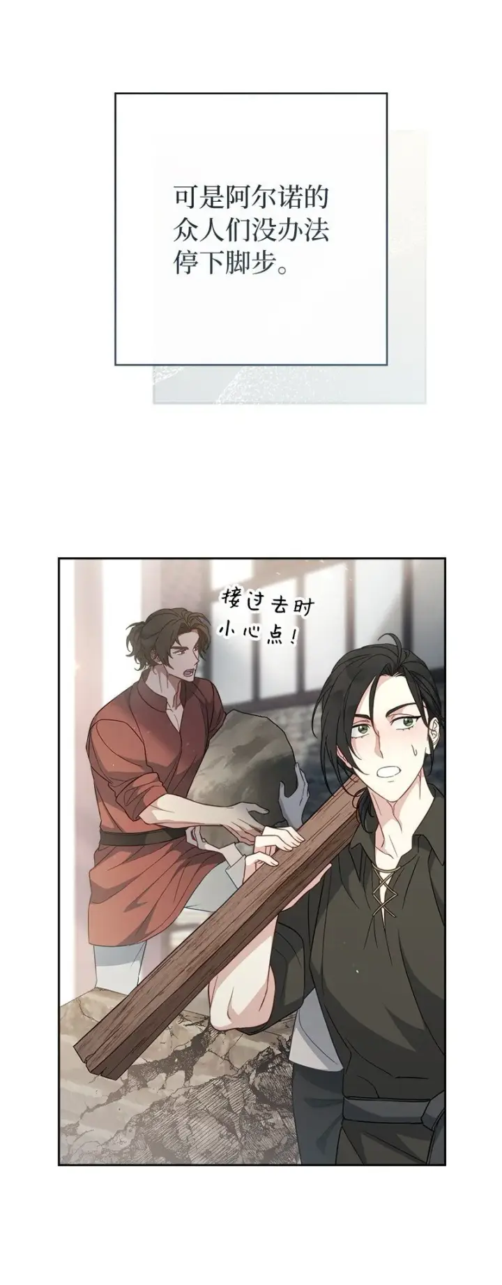《错把结婚当交易，却意外的甜蜜？》89 敢作敢当图27