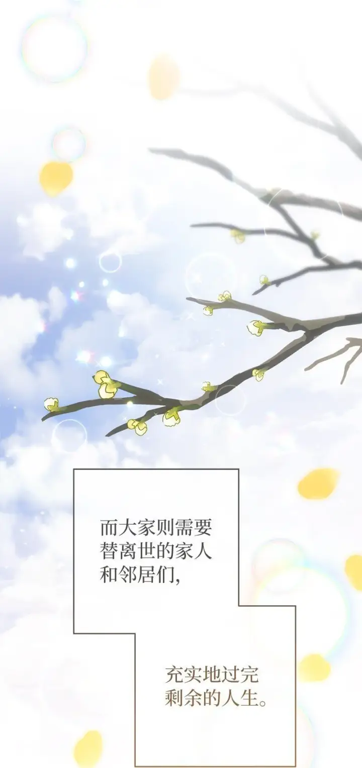 《错把结婚当交易，却意外的甜蜜？》89 敢作敢当图30