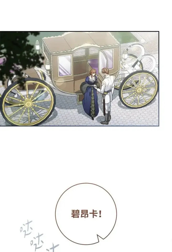 《错把结婚当交易，却意外的甜蜜？》89 敢作敢当图34