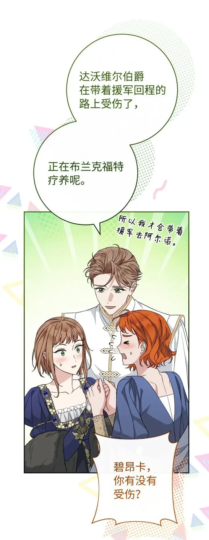 《错把结婚当交易，却意外的甜蜜？》89 敢作敢当图37