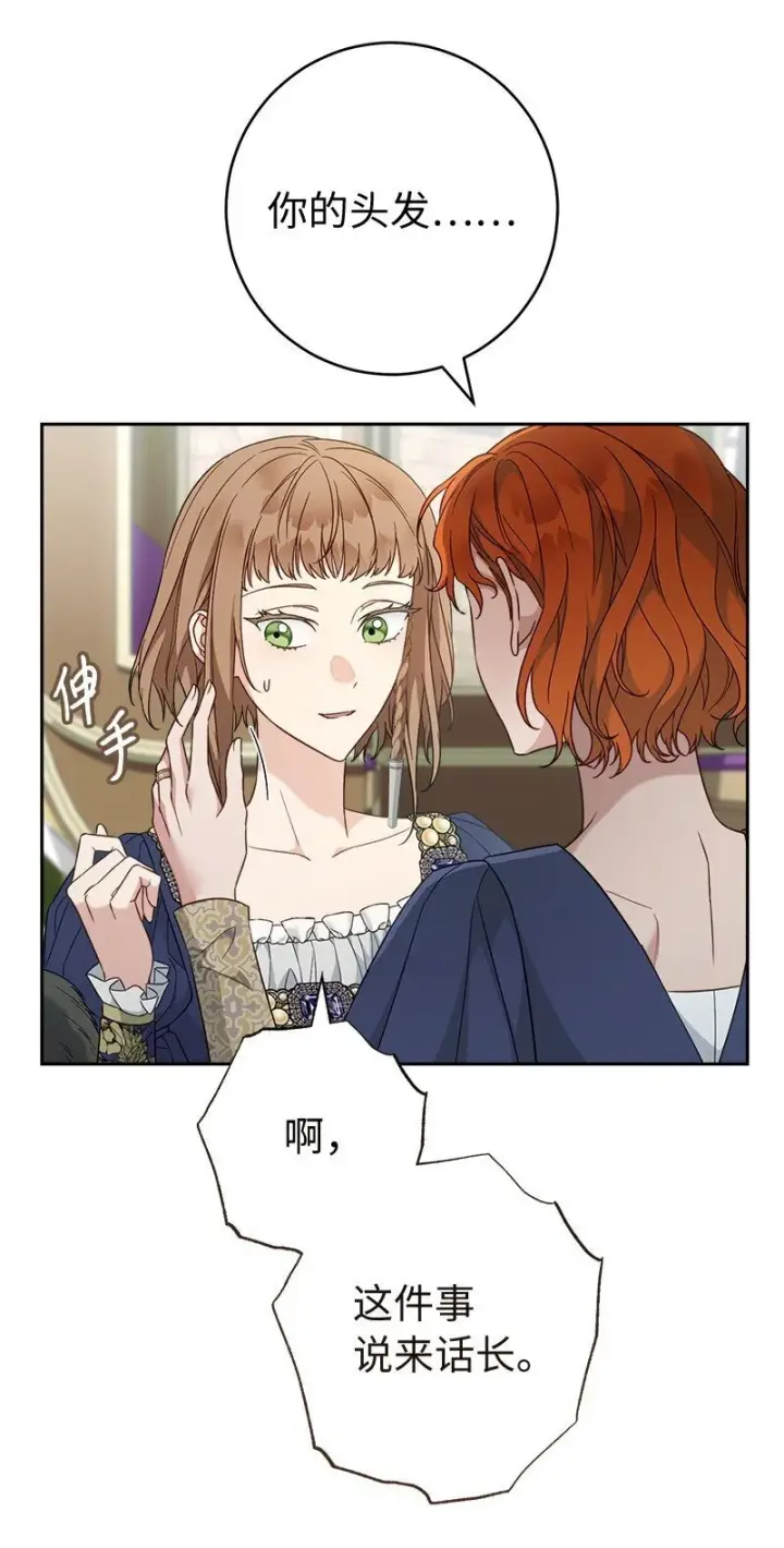 《错把结婚当交易，却意外的甜蜜？》89 敢作敢当图39