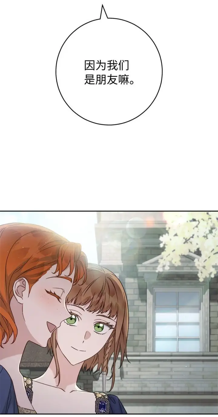 《错把结婚当交易，却意外的甜蜜？》89 敢作敢当图47
