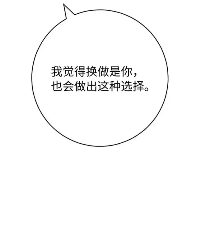 《错把结婚当交易，却意外的甜蜜？》89 敢作敢当图48