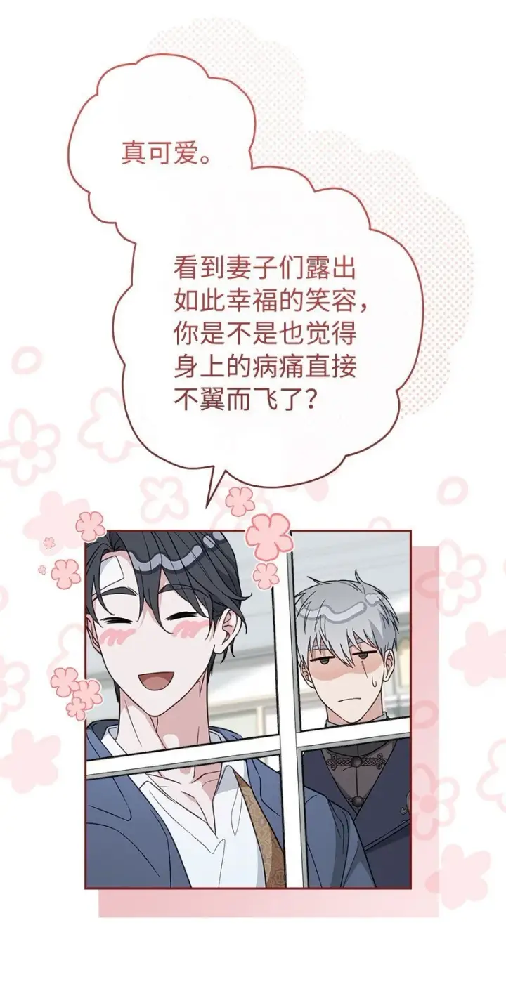 《错把结婚当交易，却意外的甜蜜？》89 敢作敢当图51