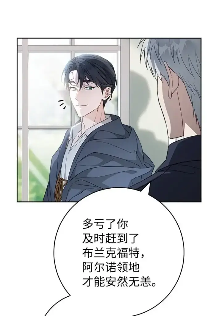 《错把结婚当交易，却意外的甜蜜？》89 敢作敢当图52