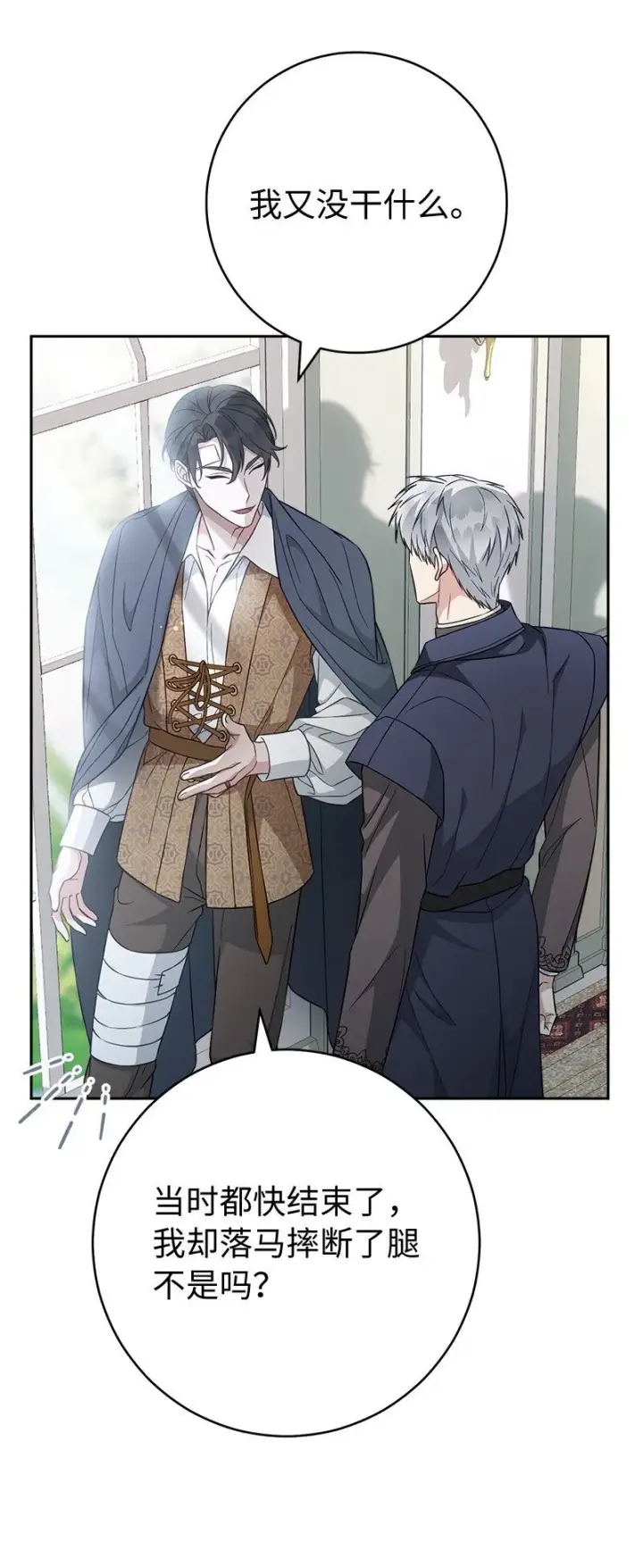 《错把结婚当交易，却意外的甜蜜？》89 敢作敢当图54