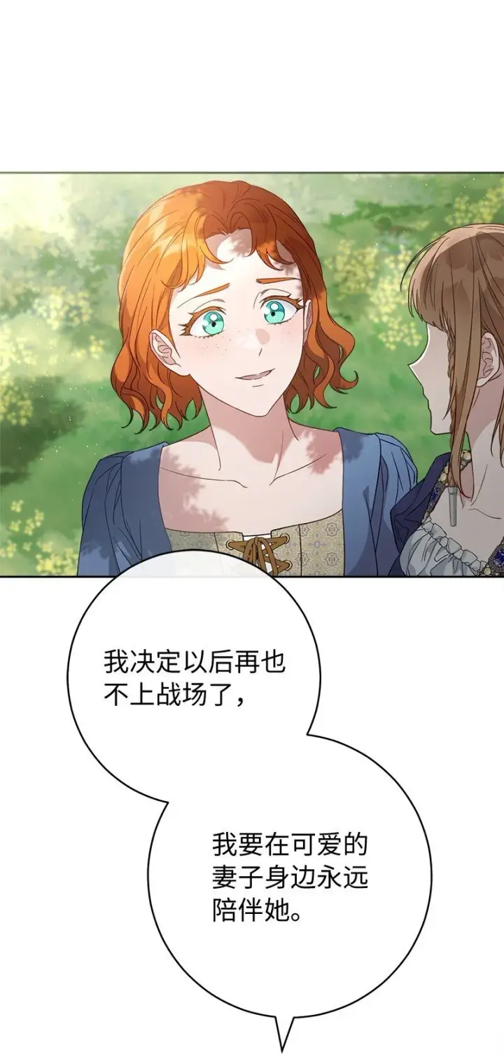 《错把结婚当交易，却意外的甜蜜？》89 敢作敢当图57