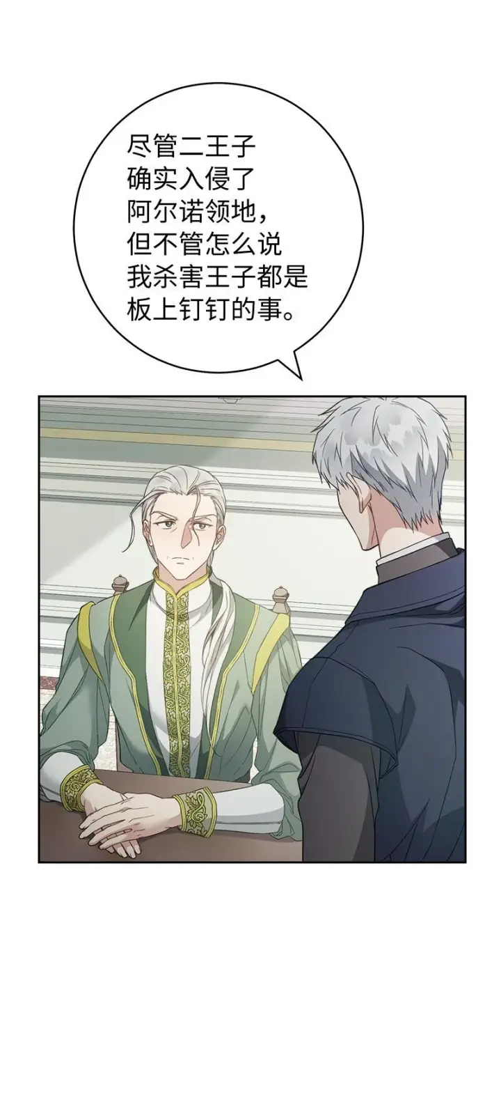 《错把结婚当交易，却意外的甜蜜？》89 敢作敢当图62