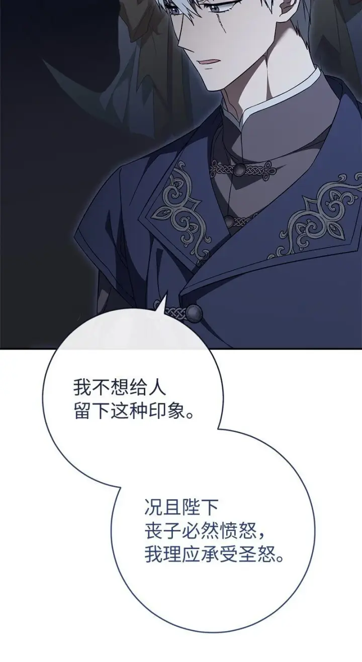 《错把结婚当交易，却意外的甜蜜？》89 敢作敢当图65