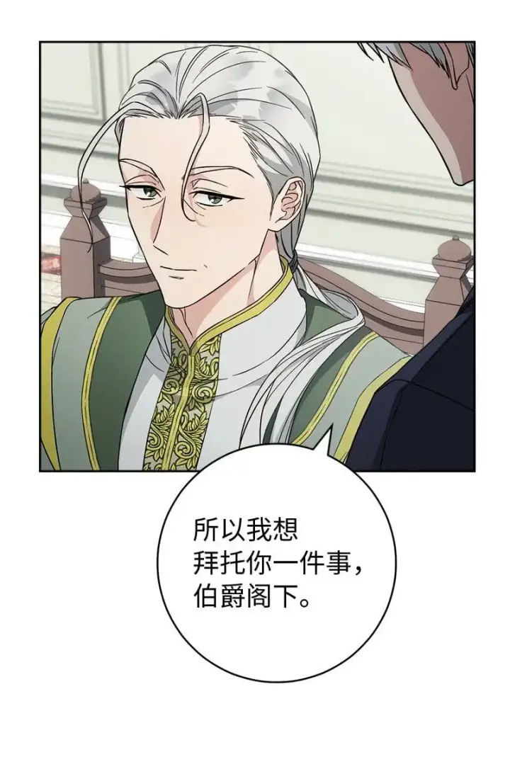 《错把结婚当交易，却意外的甜蜜？》89 敢作敢当图66