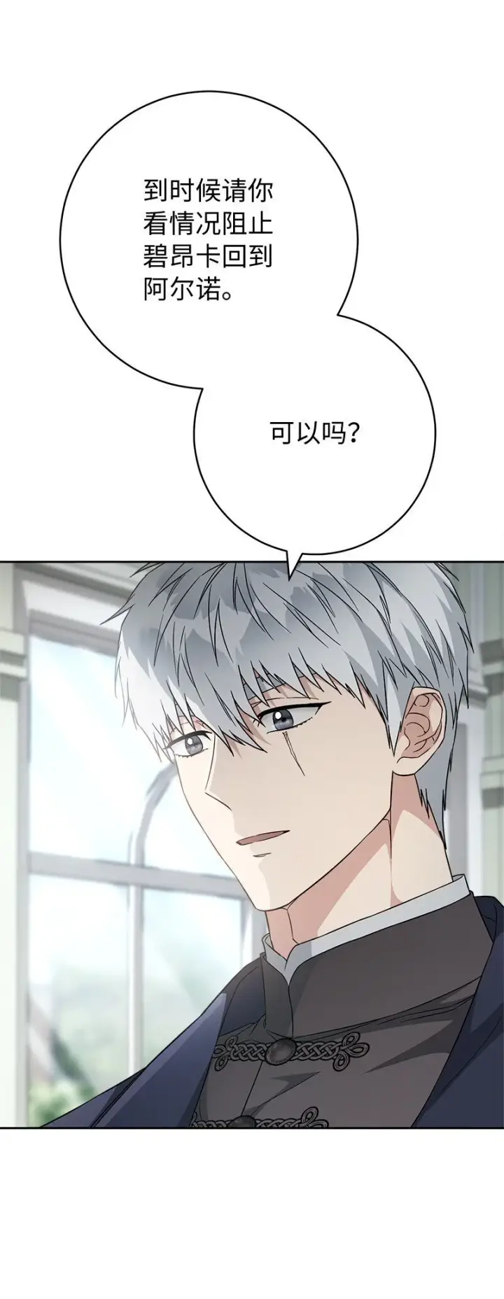 《错把结婚当交易，却意外的甜蜜？》89 敢作敢当图67