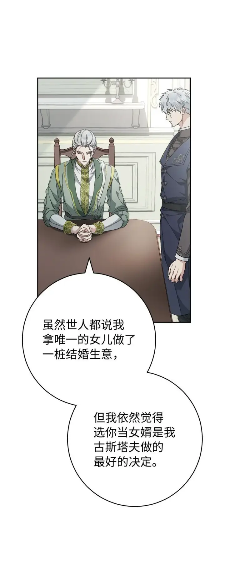 《错把结婚当交易，却意外的甜蜜？》89 敢作敢当图68