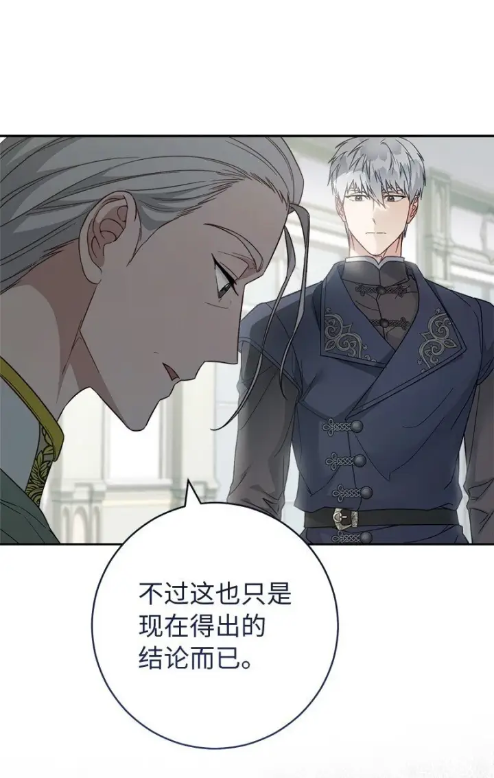 《错把结婚当交易，却意外的甜蜜？》89 敢作敢当图69