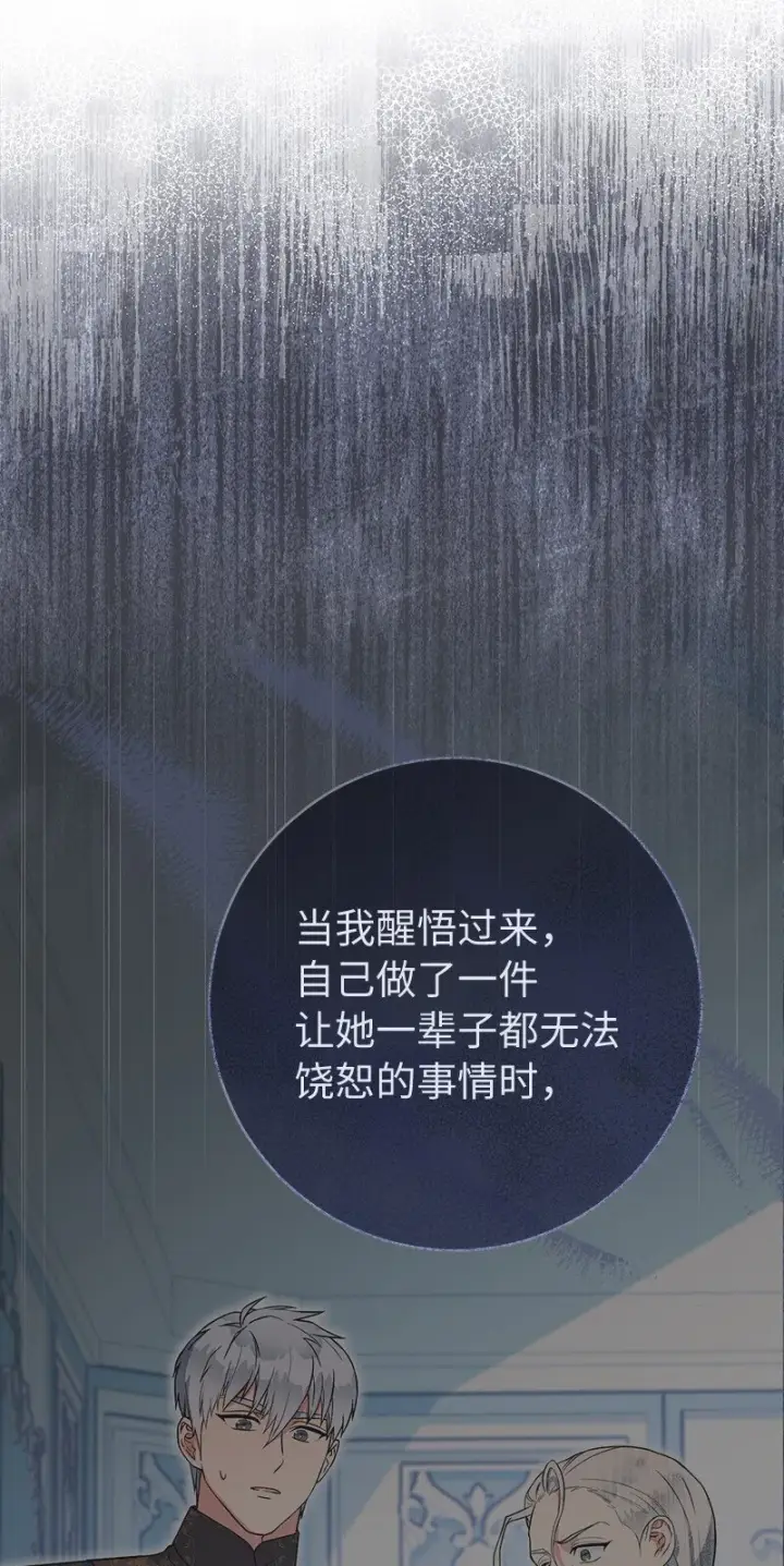 《错把结婚当交易，却意外的甜蜜？》89 敢作敢当图70