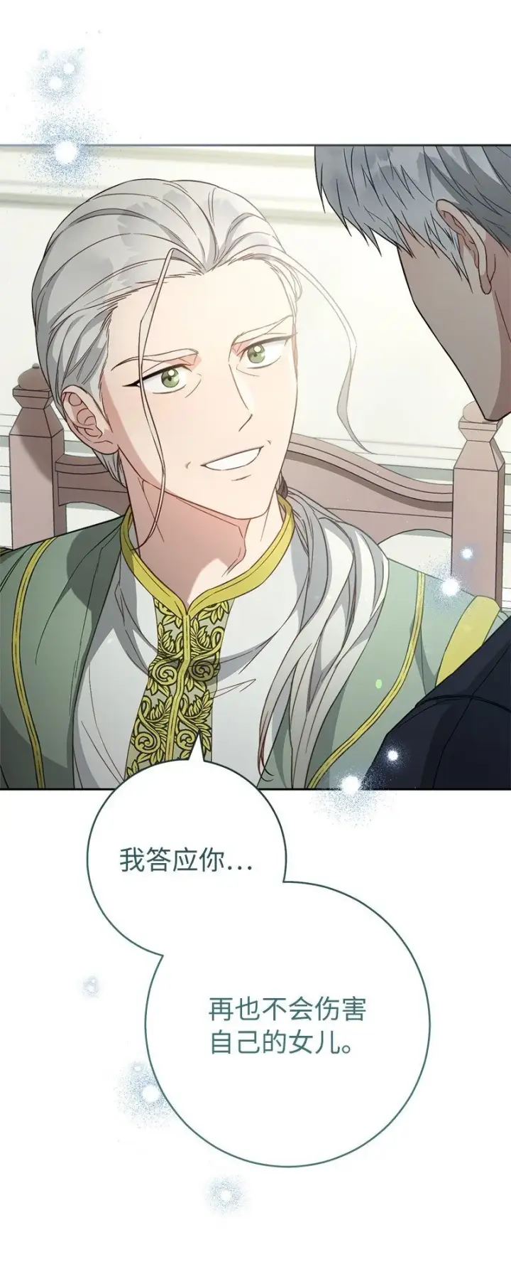 《错把结婚当交易，却意外的甜蜜？》89 敢作敢当图73