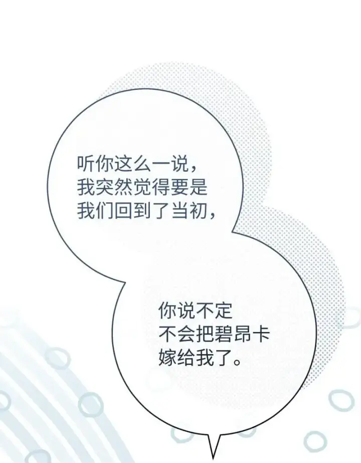 《错把结婚当交易，却意外的甜蜜？》89 敢作敢当图74