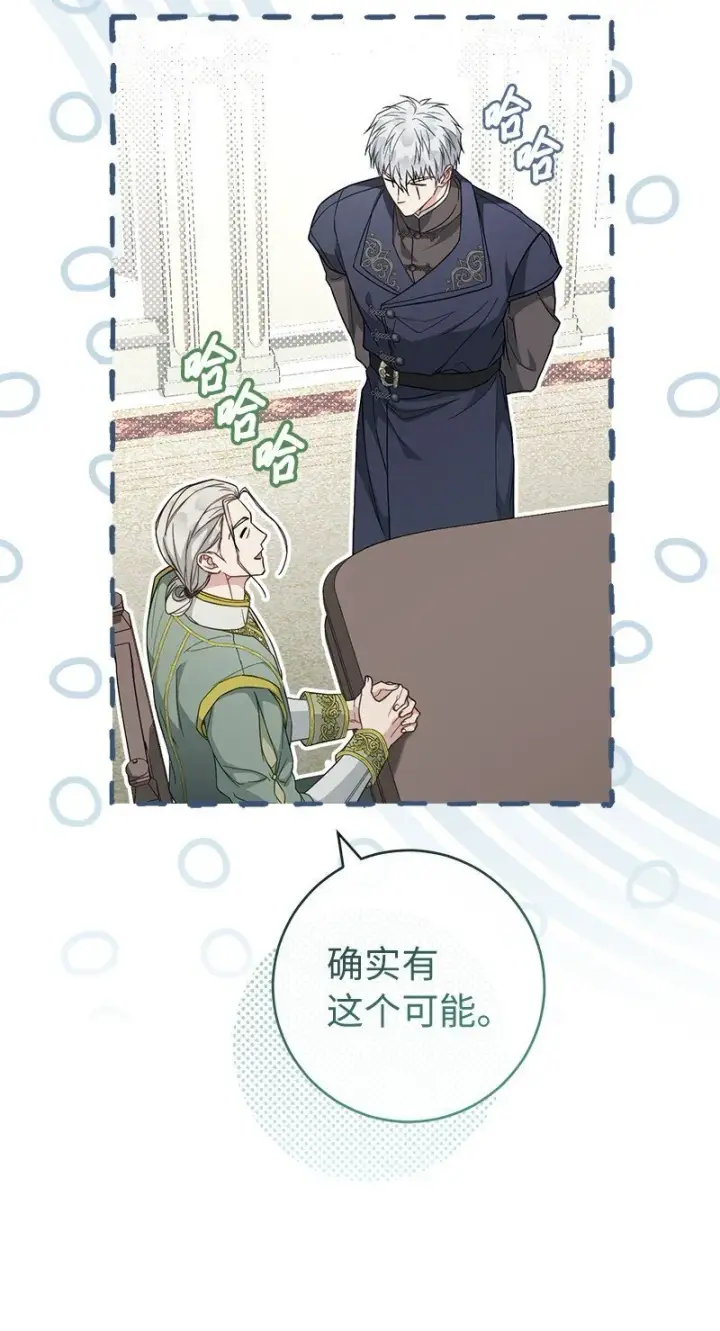 《错把结婚当交易，却意外的甜蜜？》89 敢作敢当图75