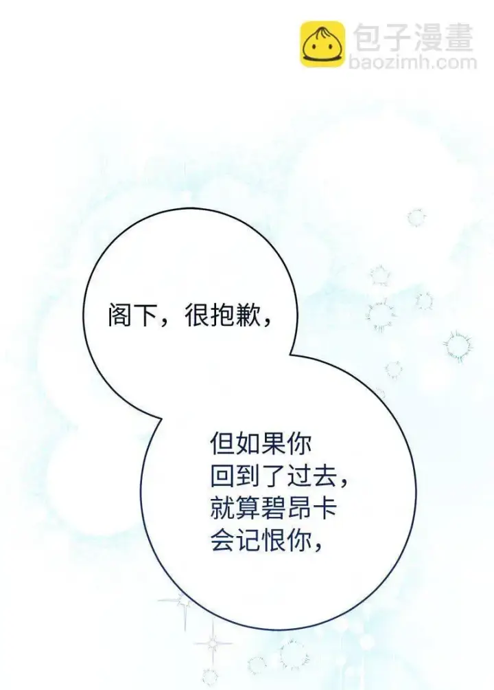《错把结婚当交易，却意外的甜蜜？》89 敢作敢当图76