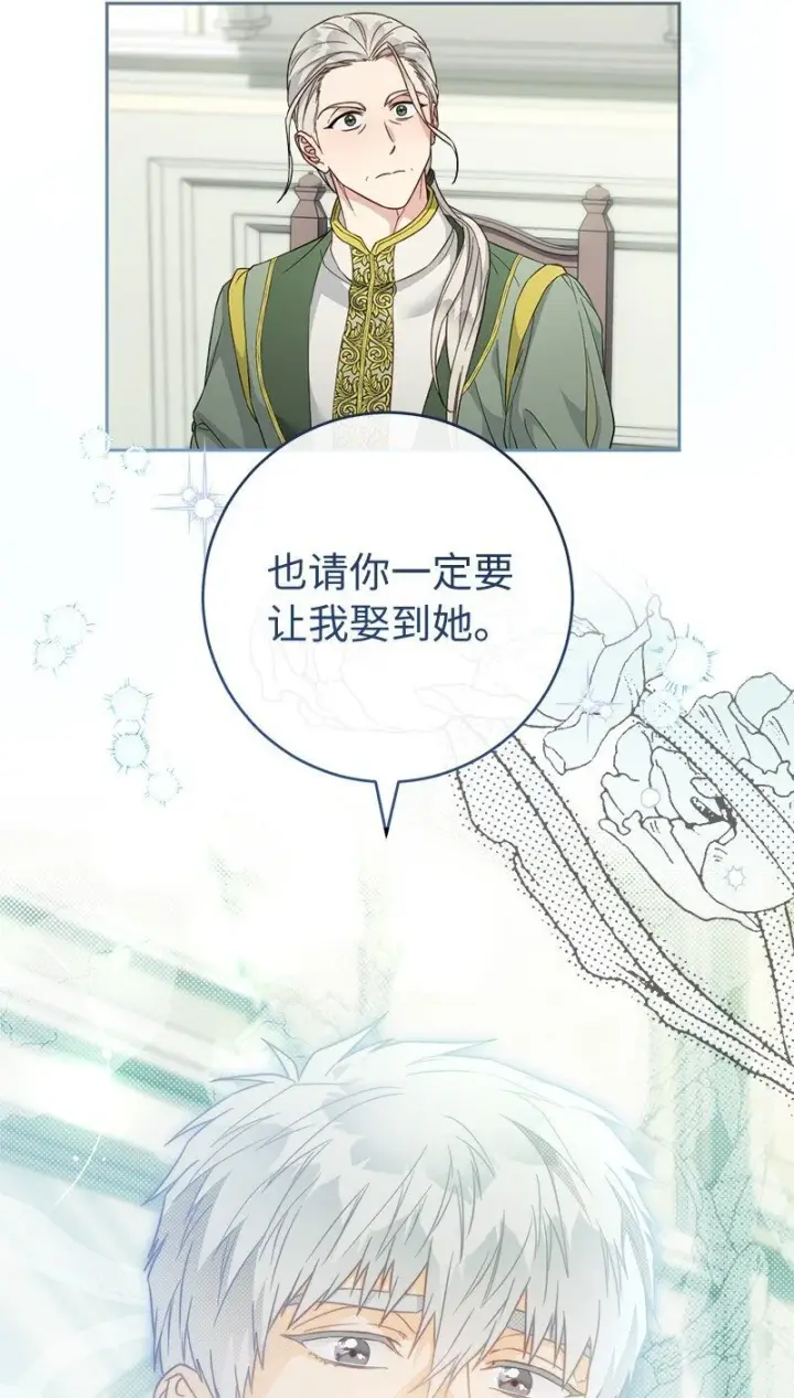 《错把结婚当交易，却意外的甜蜜？》89 敢作敢当图77