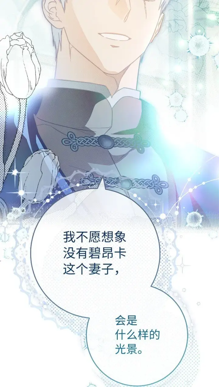 《错把结婚当交易，却意外的甜蜜？》89 敢作敢当图78