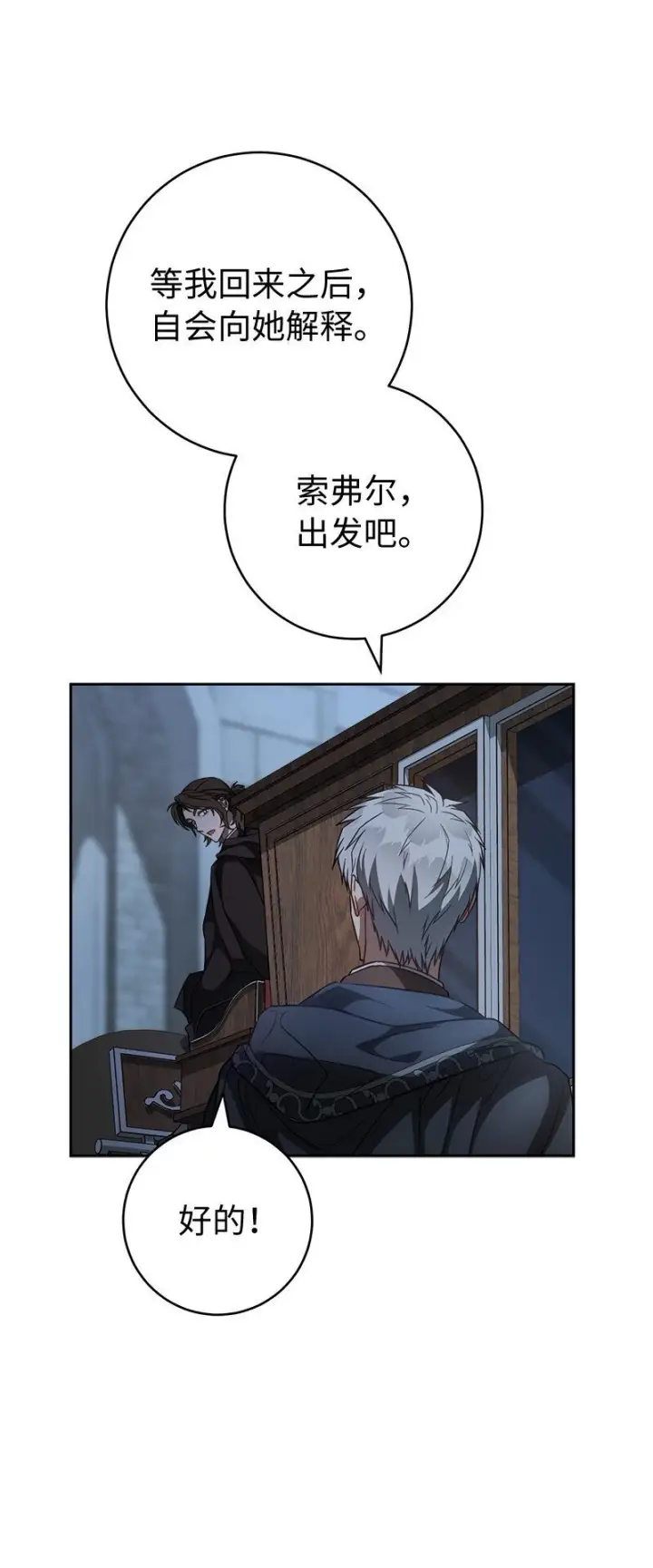 《错把结婚当交易，却意外的甜蜜？》89 敢作敢当图82