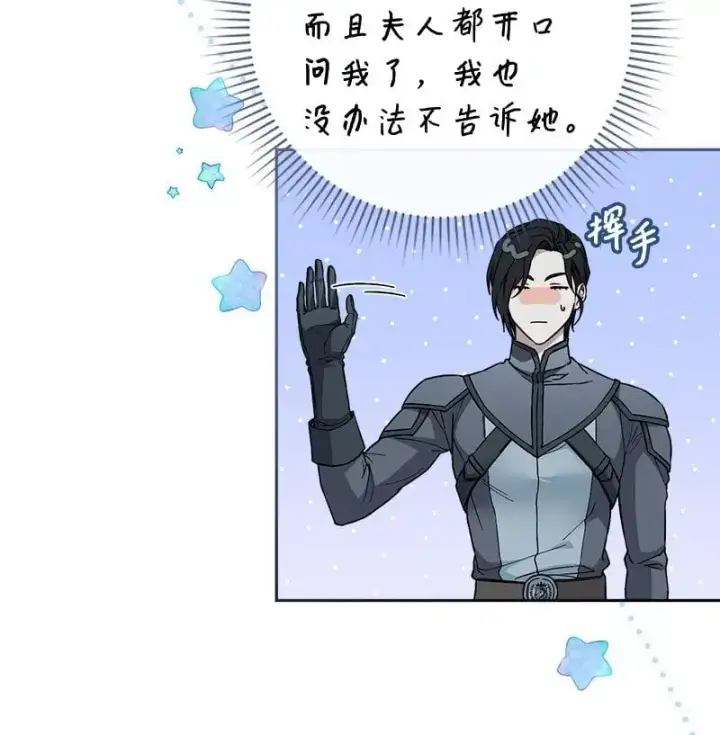 《错把结婚当交易，却意外的甜蜜？》89 敢作敢当图86