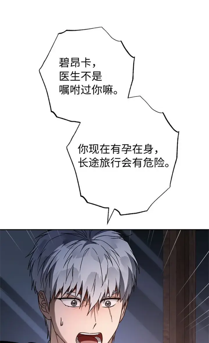 《错把结婚当交易，却意外的甜蜜？》89 敢作敢当图89