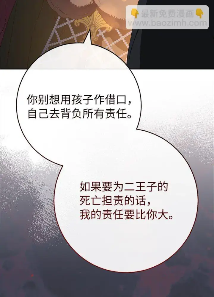《错把结婚当交易，却意外的甜蜜？》89 敢作敢当图92