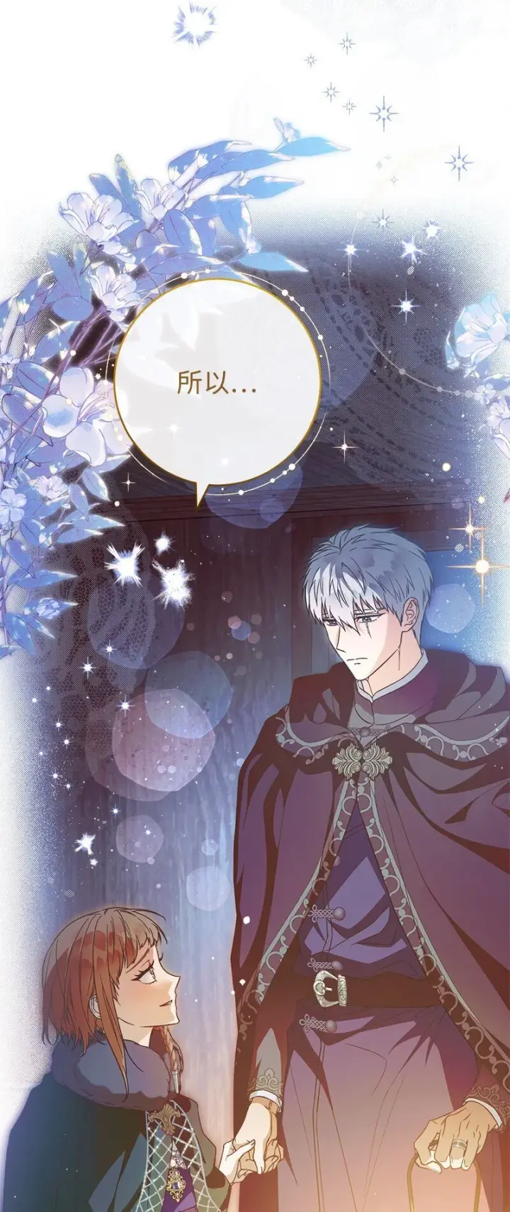 《错把结婚当交易，却意外的甜蜜？》89 敢作敢当图98