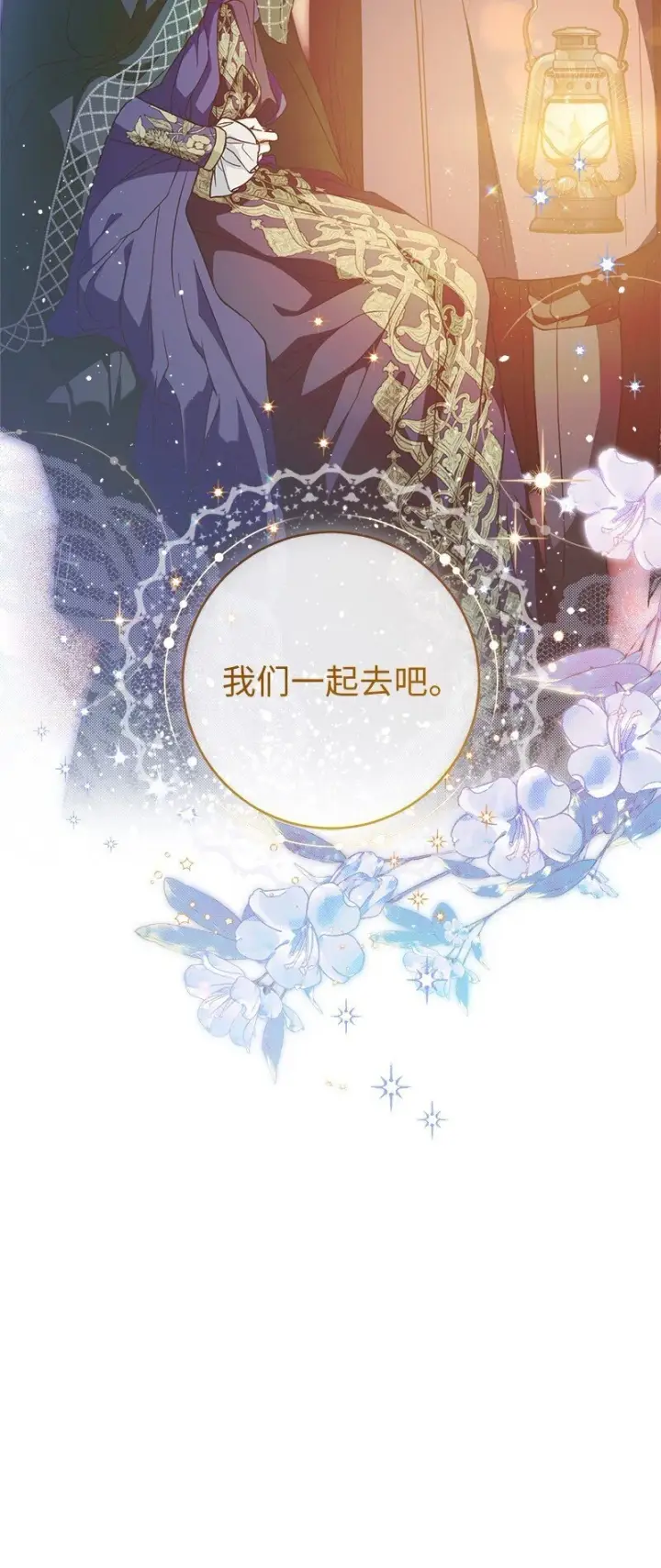 《错把结婚当交易，却意外的甜蜜？》89 敢作敢当图99