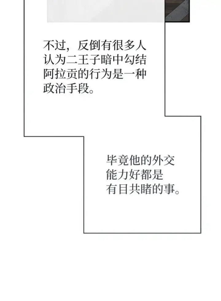 《错把结婚当交易，却意外的甜蜜？》90 面圣图12