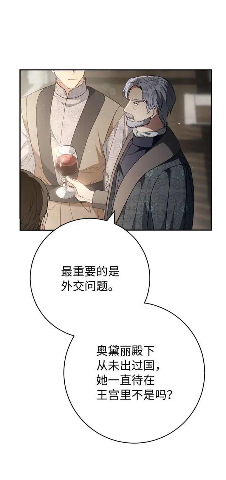 《错把结婚当交易，却意外的甜蜜？》90 面圣图13