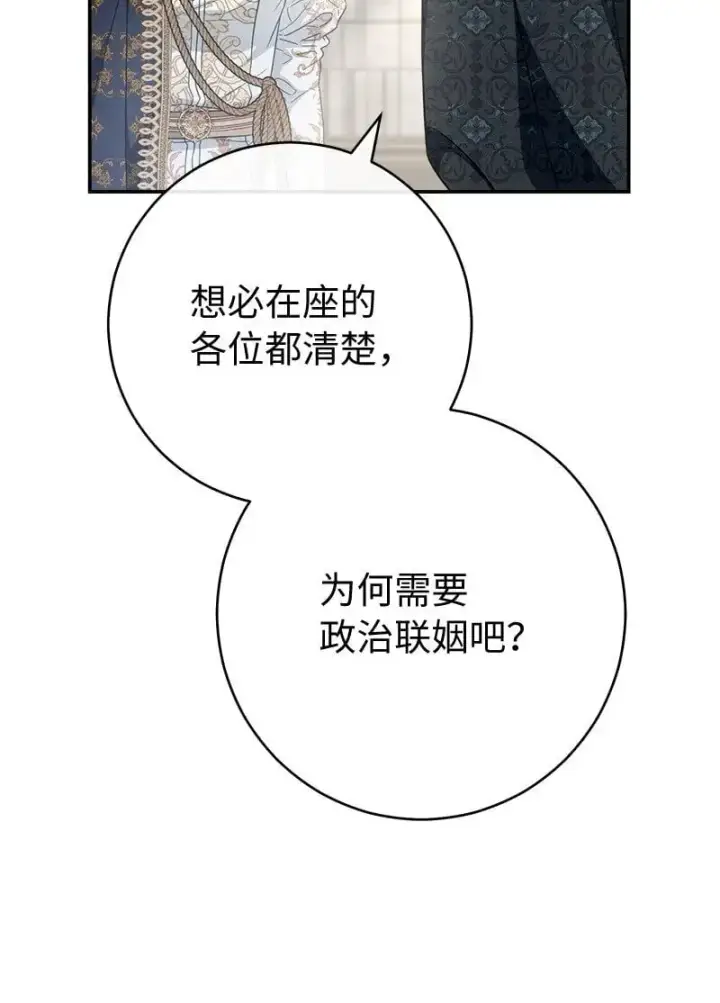 《错把结婚当交易，却意外的甜蜜？》90 面圣图15