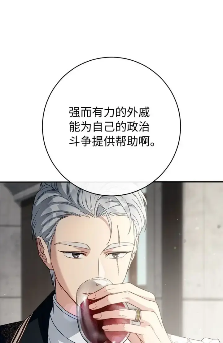《错把结婚当交易，却意外的甜蜜？》90 面圣图16