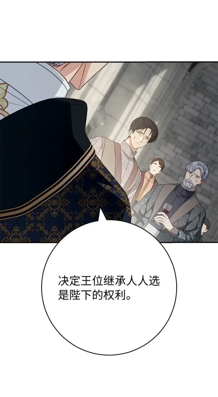 《错把结婚当交易，却意外的甜蜜？》90 面圣图19