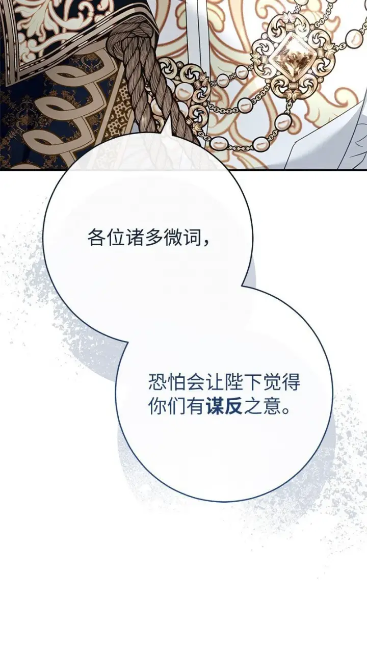 《错把结婚当交易，却意外的甜蜜？》90 面圣图21
