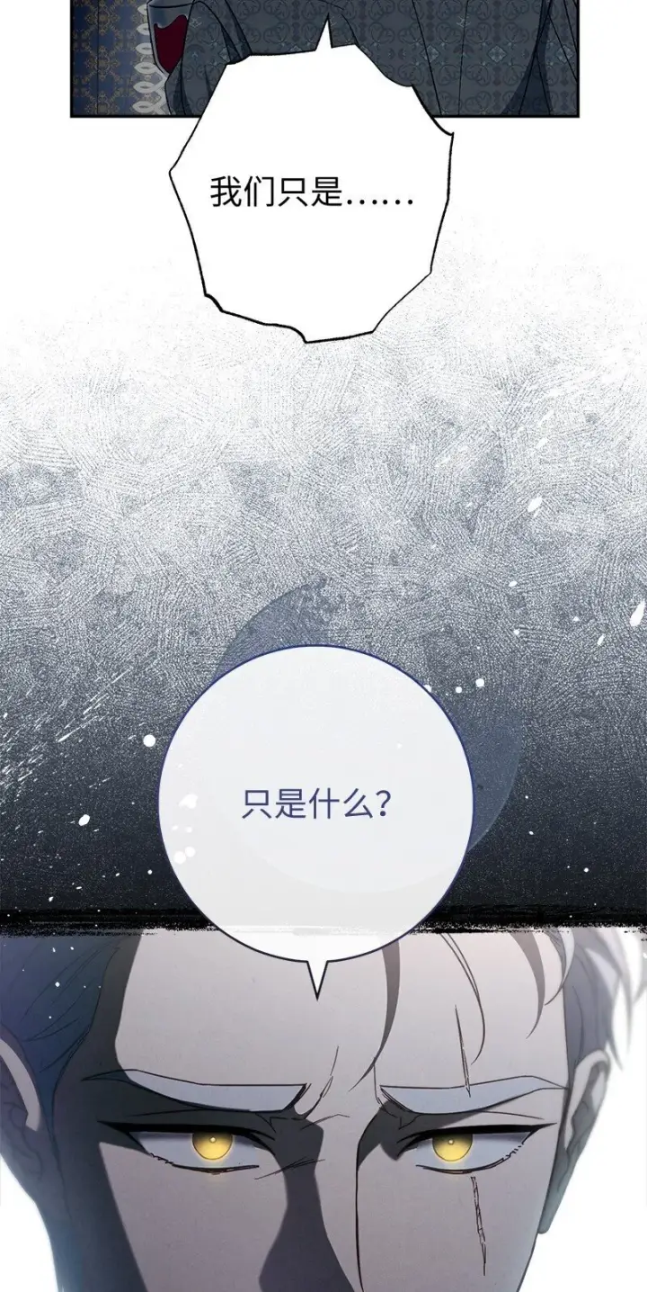 《错把结婚当交易，却意外的甜蜜？》90 面圣图23