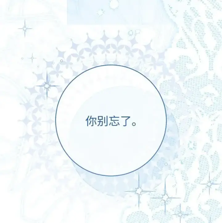 《错把结婚当交易，却意外的甜蜜？》90 面圣图35